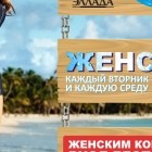 Женский день в 
