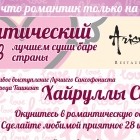 Романтический вечер в 
