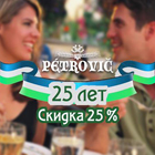 Акция в Petrovic