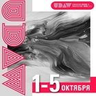 UDAW 2019 становится еще масштабнее