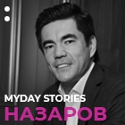 MYDAY STORIES: НАЗАРОВ