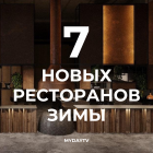 Семь Новых Ресторанов Ташкента