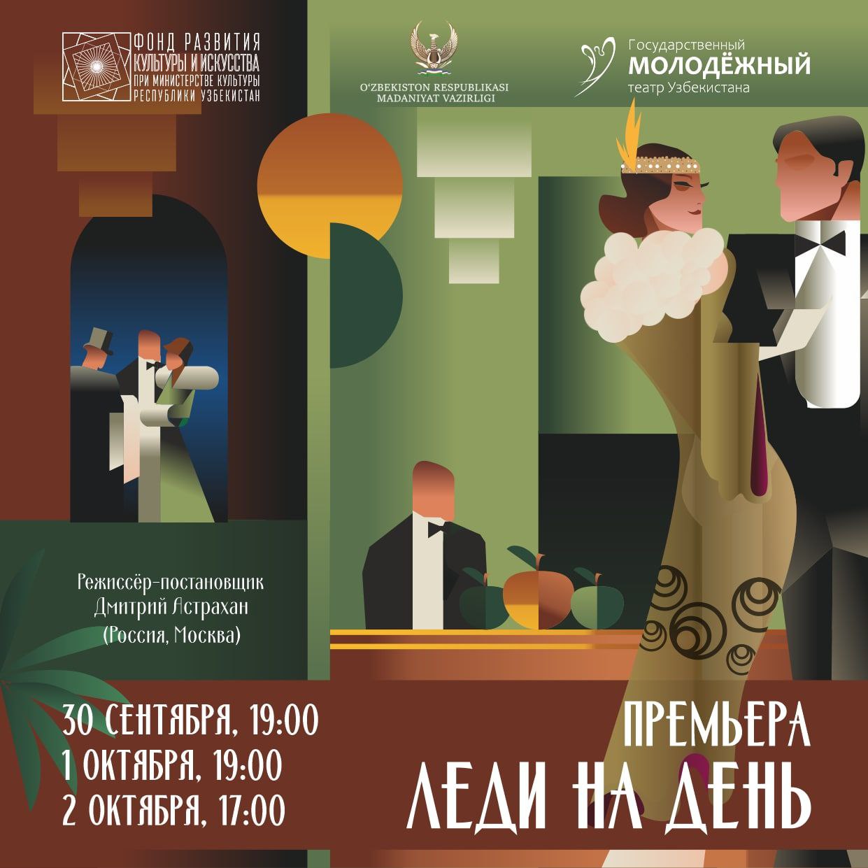 Леди на день